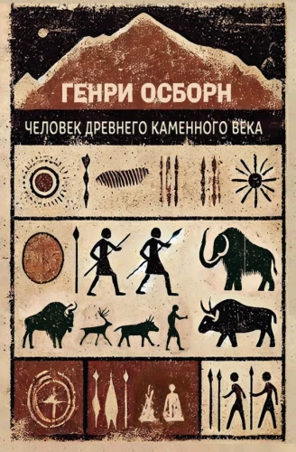 Cilvēks senajā akmens laikmetā
