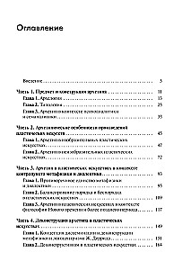 Arhetips plastiskajos mākslas: semiotiska analīze