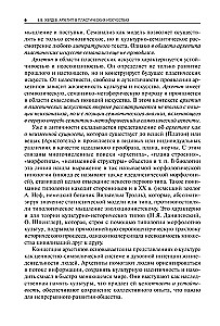 Arhetips plastiskajos mākslas: semiotiska analīze