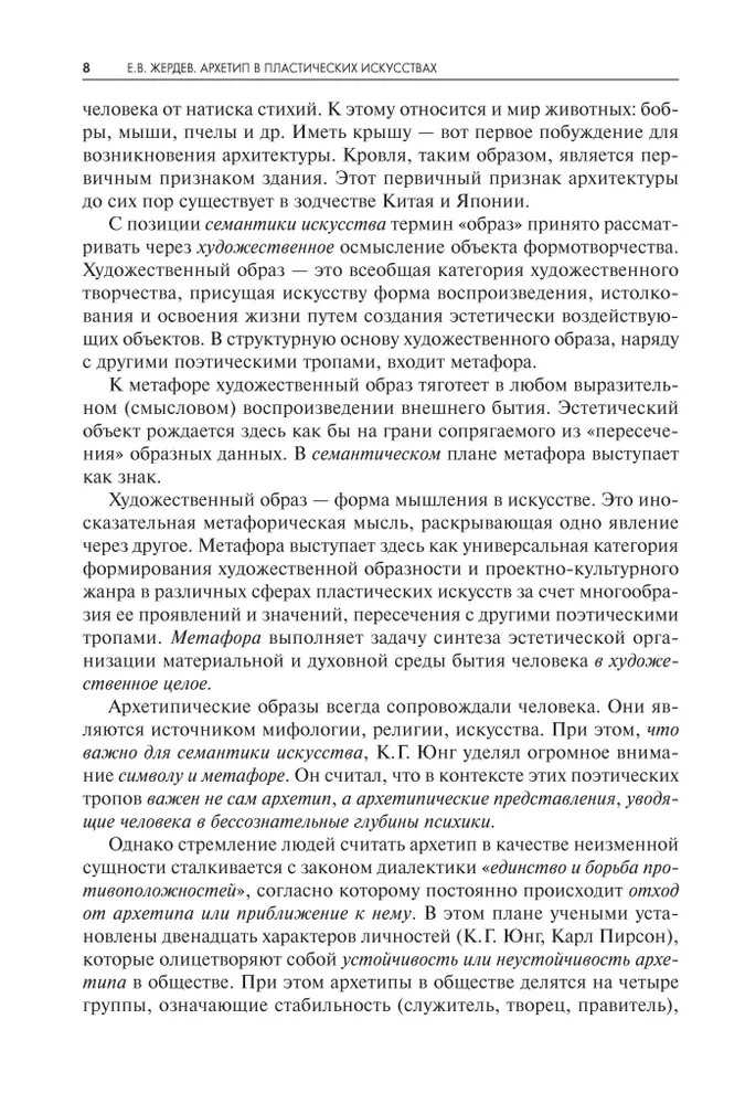 Arhetips plastiskajos mākslas: semiotiska analīze