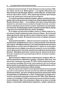 Arhetips plastiskajos mākslas: semiotiska analīze