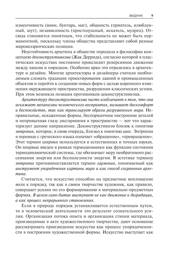 Arhetips plastiskajos mākslas: semiotiska analīze