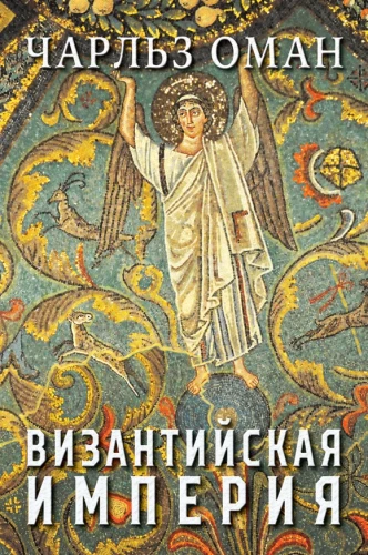 The Byzantine Empire