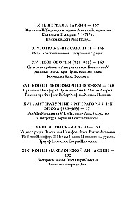 Byzantinisches Reich