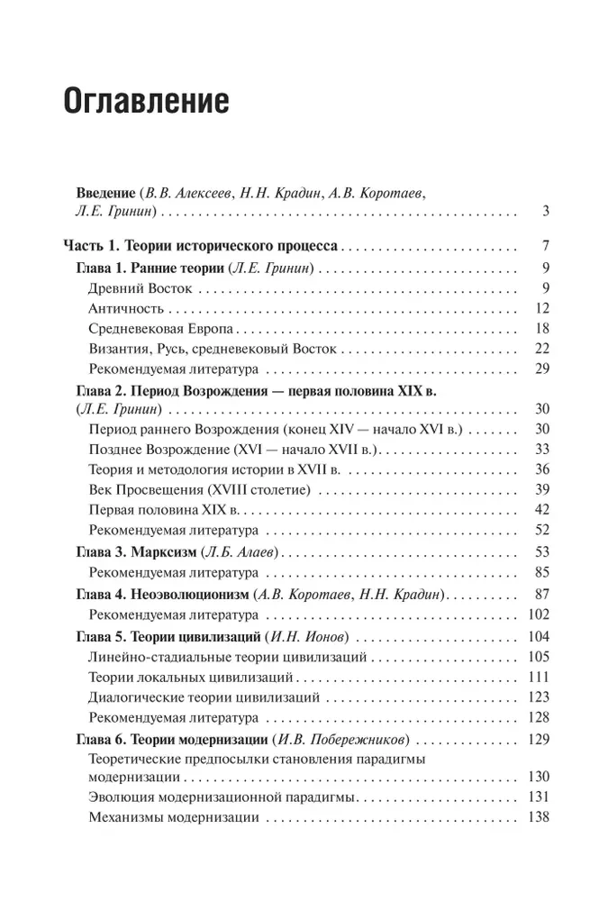 Teoria i metodologia historii: Podręcznik dla uczelni wyższych