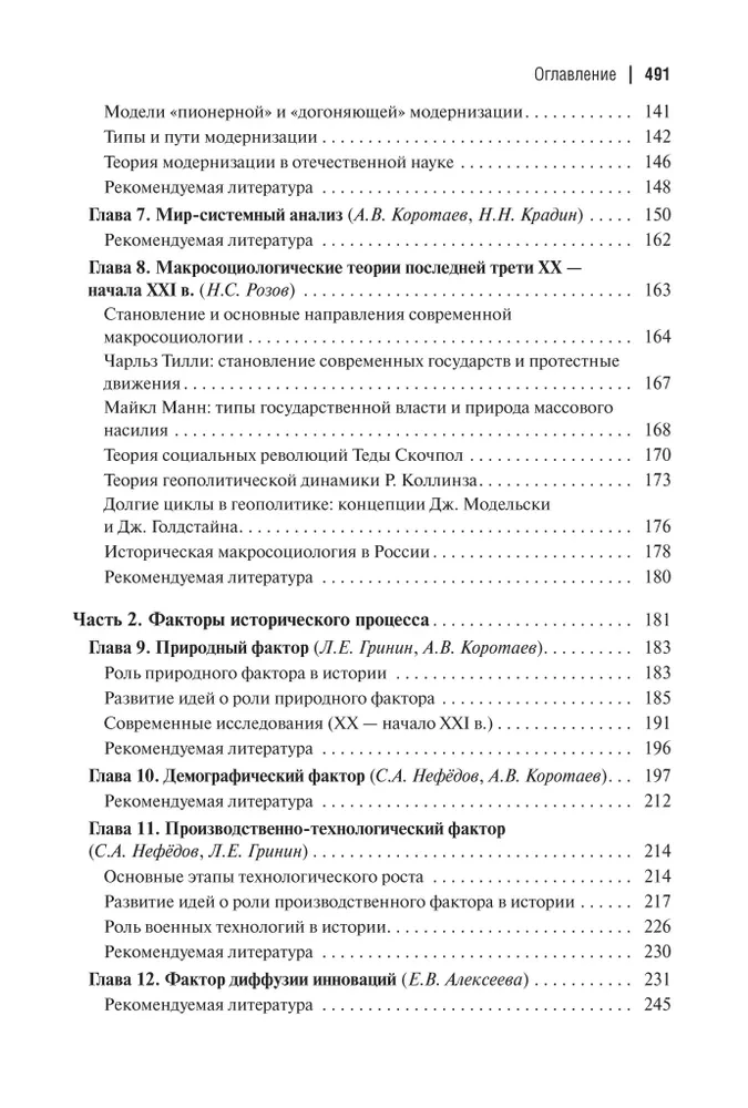 Teoria i metodologia historii: Podręcznik dla uczelni wyższych