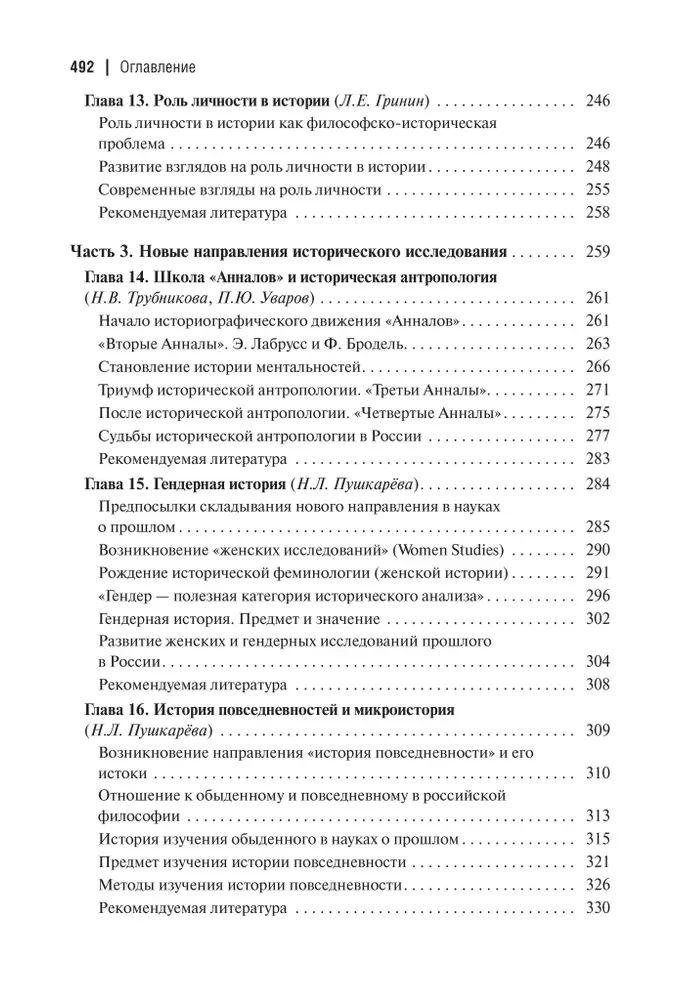 Teoria i metodologia historii: Podręcznik dla uczelni wyższych