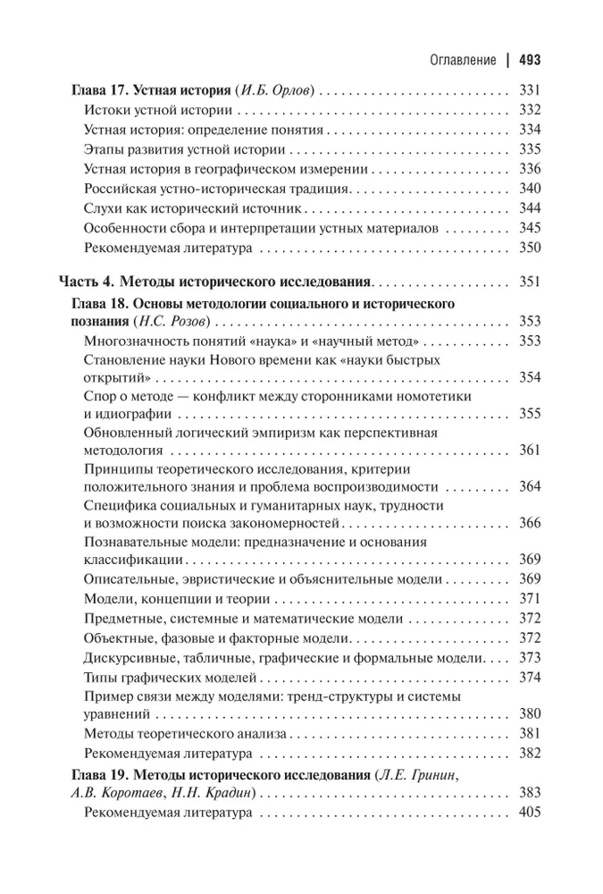 Teoria i metodologia historii: Podręcznik dla uczelni wyższych