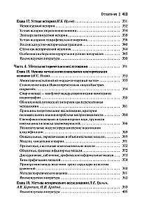 Teoria i metodologia historii: Podręcznik dla uczelni wyższych