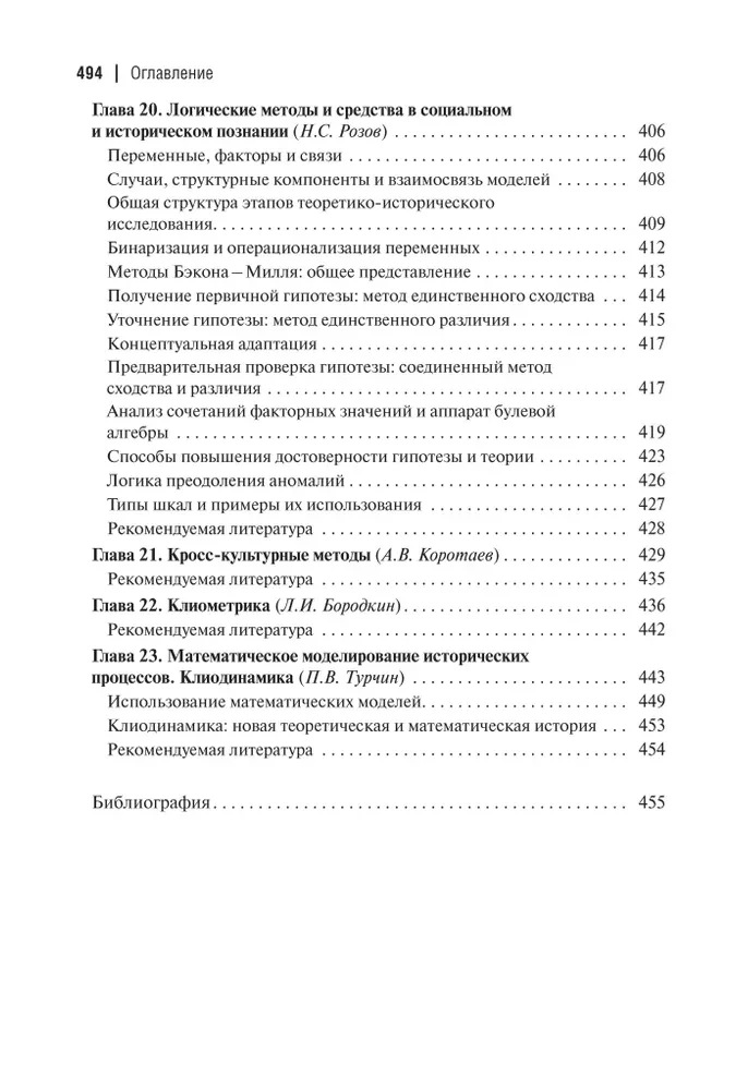 Teoria i metodologia historii: Podręcznik dla uczelni wyższych