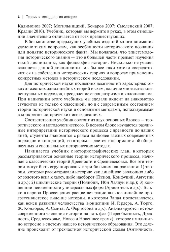 Teoria i metodologia historii: Podręcznik dla uczelni wyższych