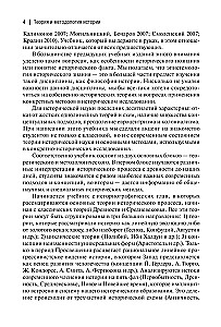 Teoria i metodologia historii: Podręcznik dla uczelni wyższych