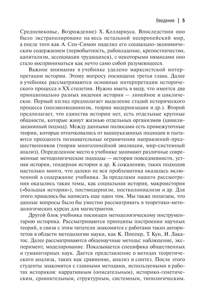 Teoria i metodologia historii: Podręcznik dla uczelni wyższych