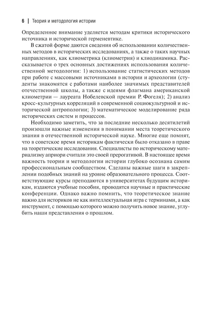 Teoria i metodologia historii: Podręcznik dla uczelni wyższych