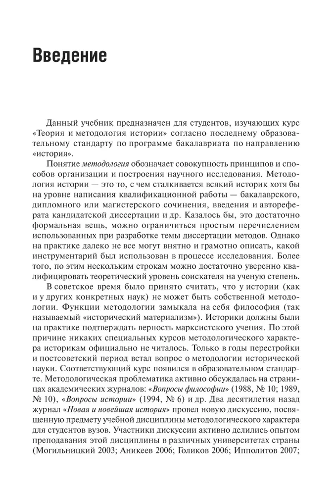 Teoria i metodologia historii: Podręcznik dla uczelni wyższych