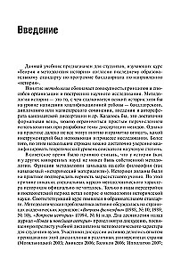 Teoria i metodologia historii: Podręcznik dla uczelni wyższych
