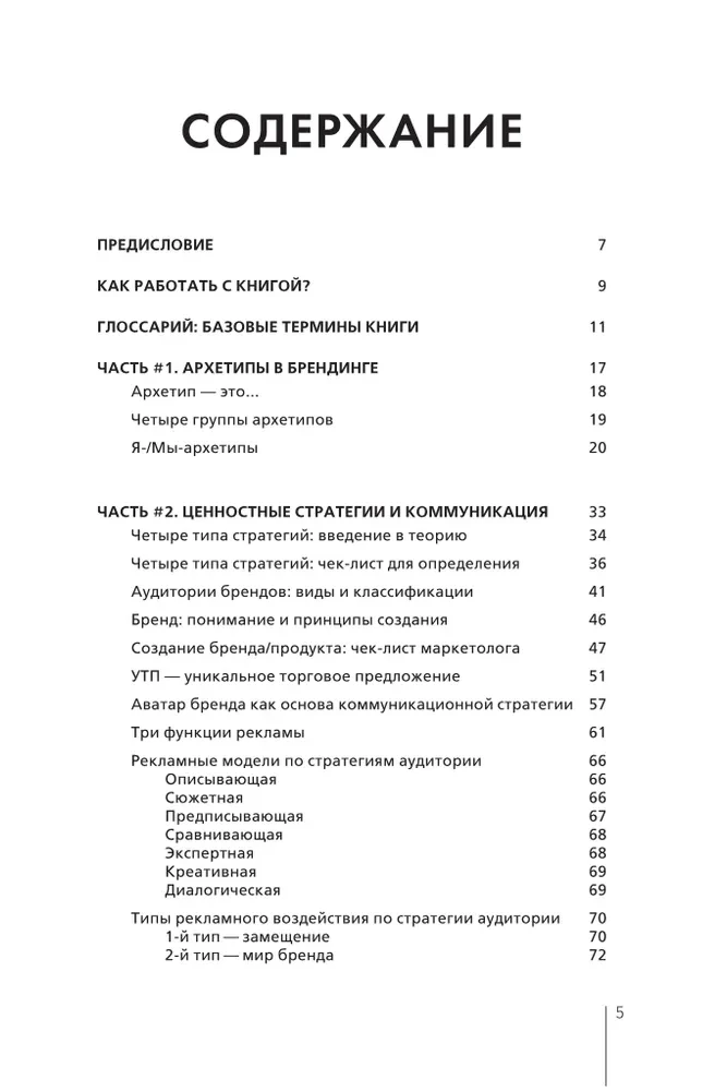 Archetypy w brandingu: Komunikacja. Pełny przewodnik marketera