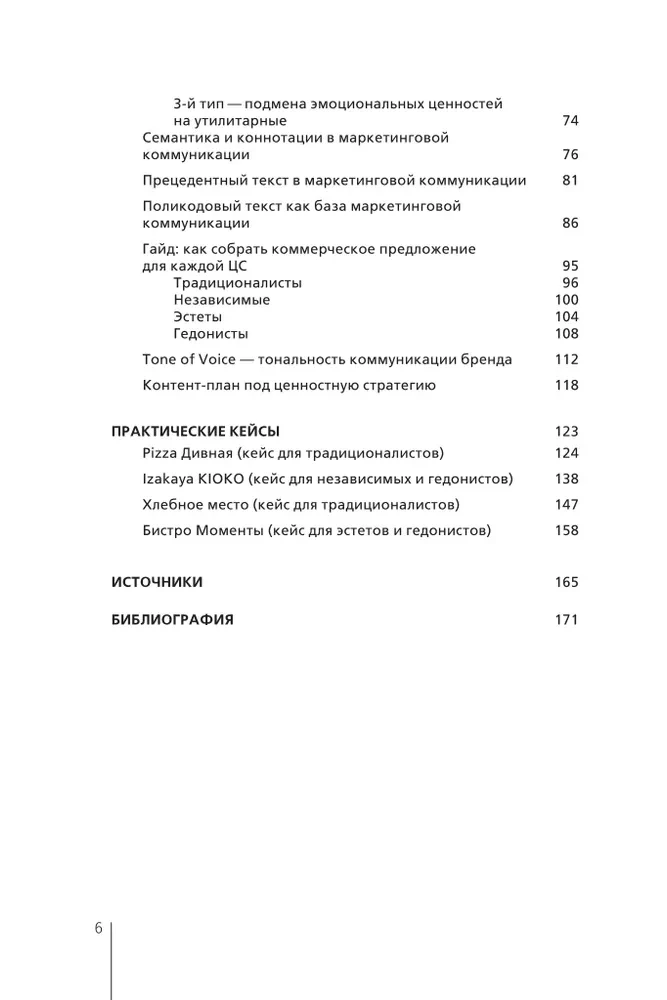 Archetypy w brandingu: Komunikacja. Pełny przewodnik marketera