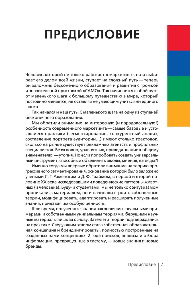 Archetypy w brandingu: Komunikacja. Pełny przewodnik marketera