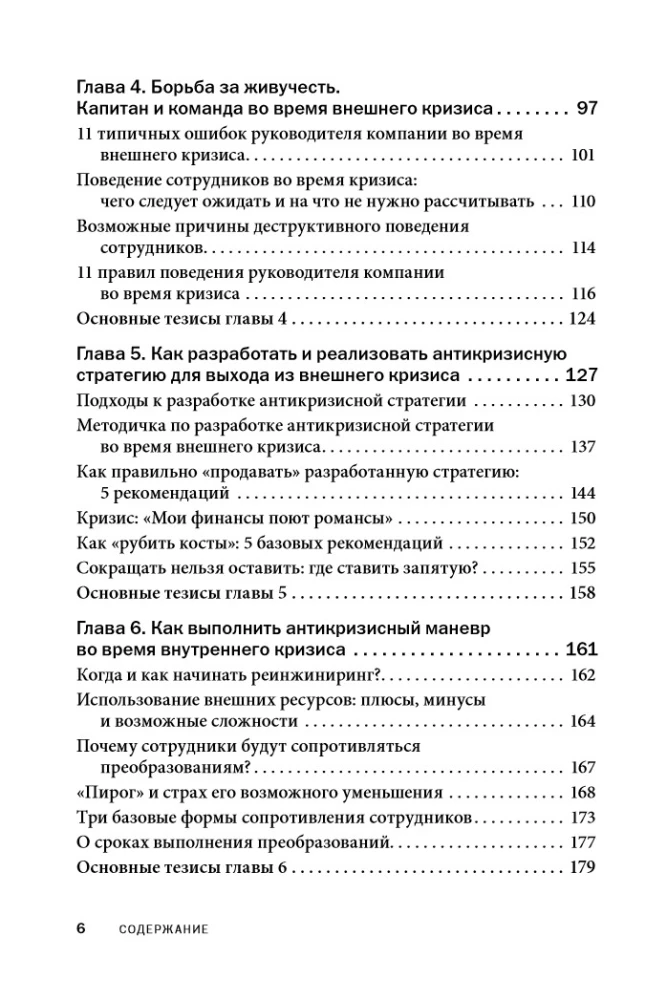 Zarządzanie firmą w warunkach kryzysu