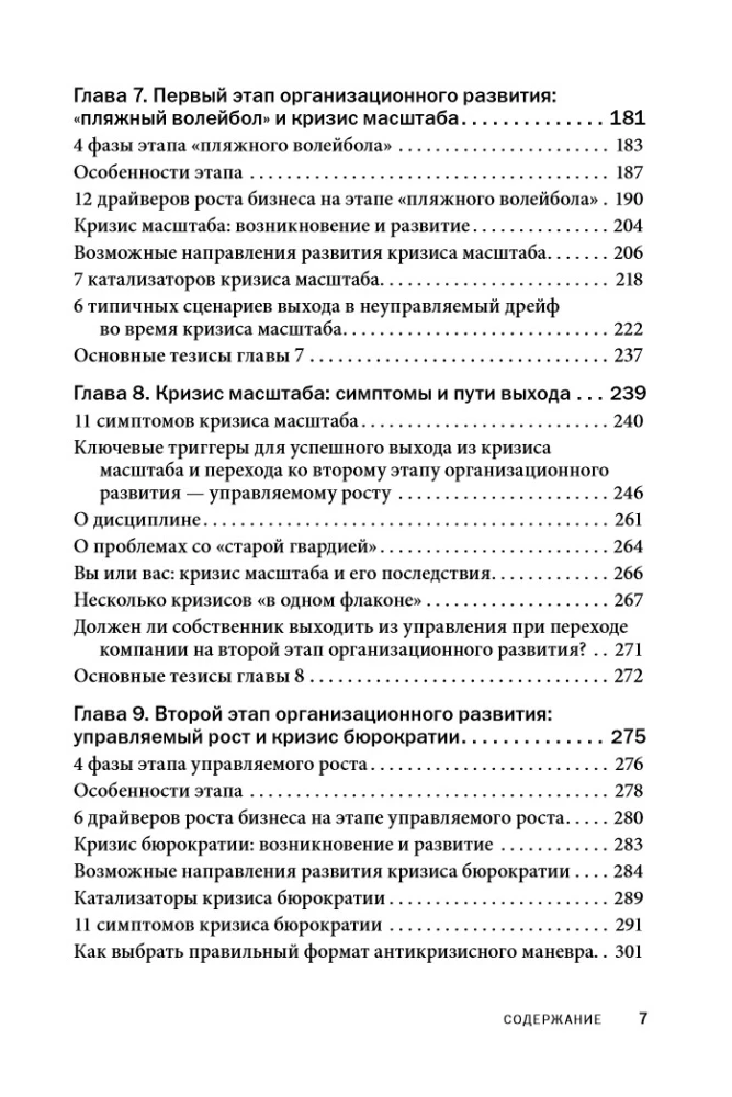 Zarządzanie firmą w warunkach kryzysu