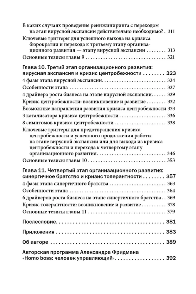 Zarządzanie firmą w warunkach kryzysu