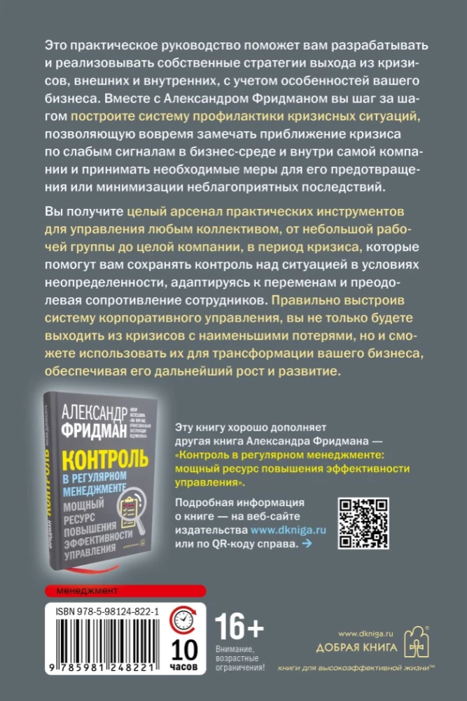 Zarządzanie firmą w warunkach kryzysu