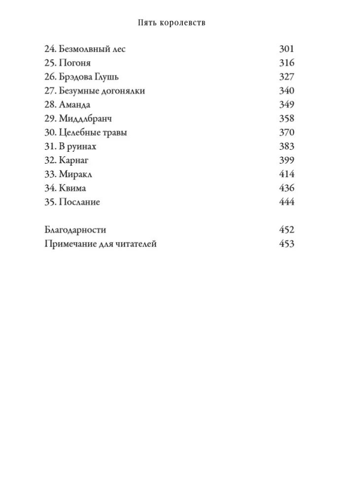 Fünf Königreiche
