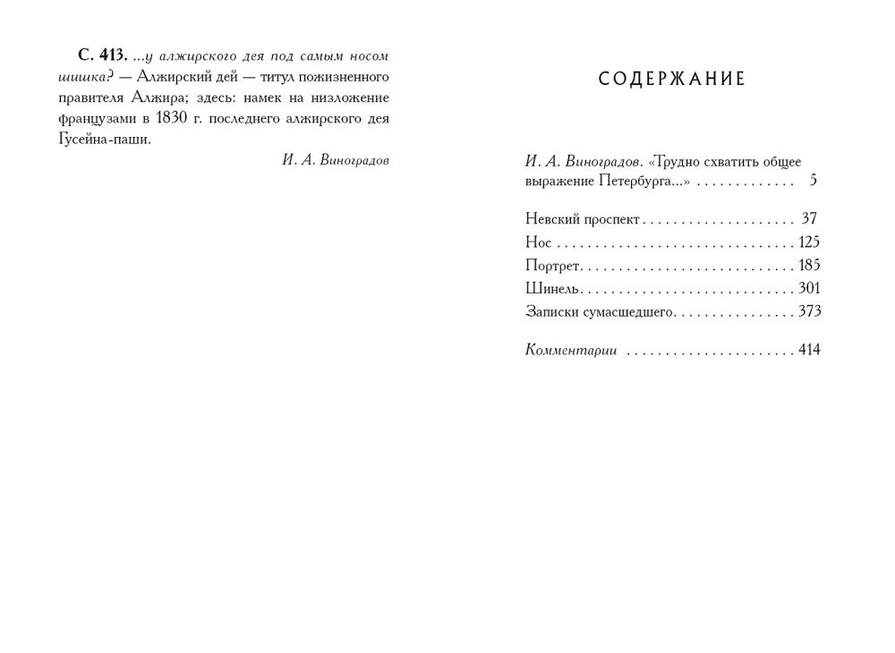 Petersburskie opowiadania