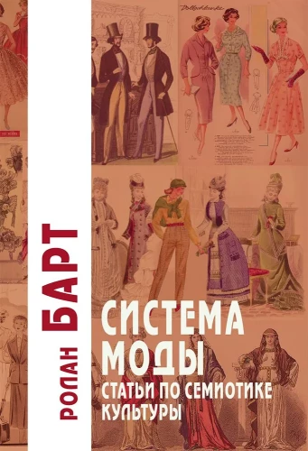 System of Fashion: Articles on the Semiotics of Culture