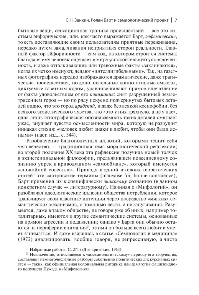 Das Modensystem: Artikel zur Semiotik der Kultur