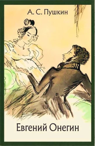 Jevgenijus Oneginas