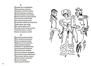Eugen Onegin