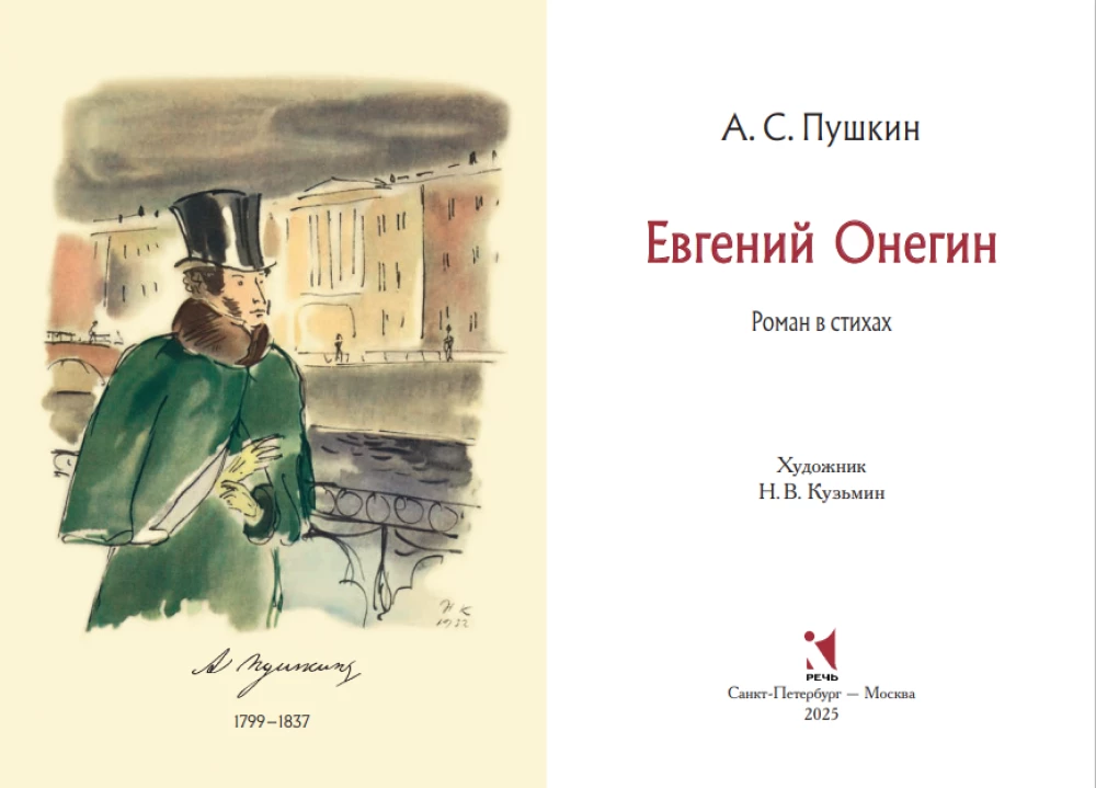 Eugen Onegin