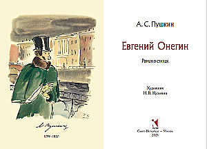Eugen Onegin