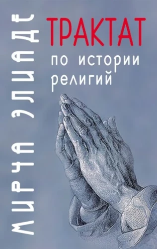 Traktāts par reliģiju vēsturi