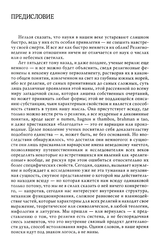 Usundite ajaloo traktat