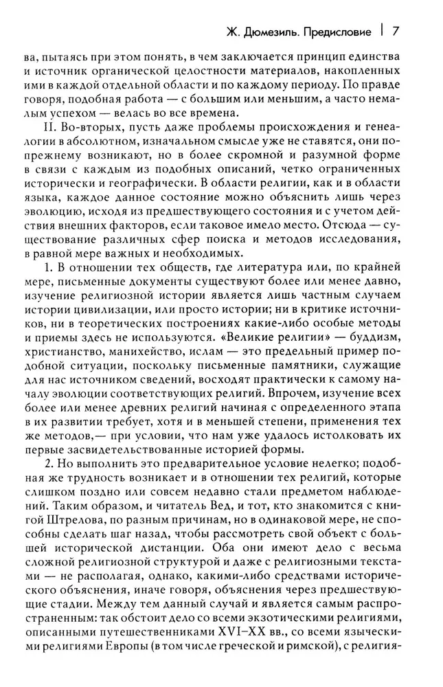 Usundite ajaloo traktat