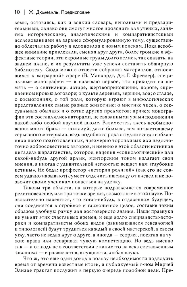Usundite ajaloo traktat