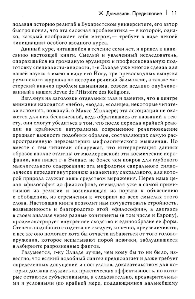 Usundite ajaloo traktat