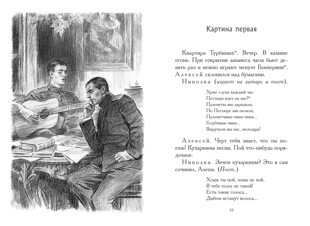 Дни Турбиных