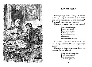 Дни Турбиных