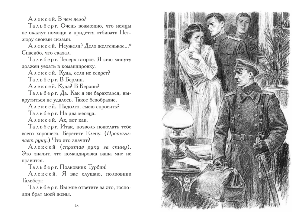 Дни Турбиных