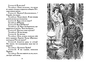 Дни Турбиных