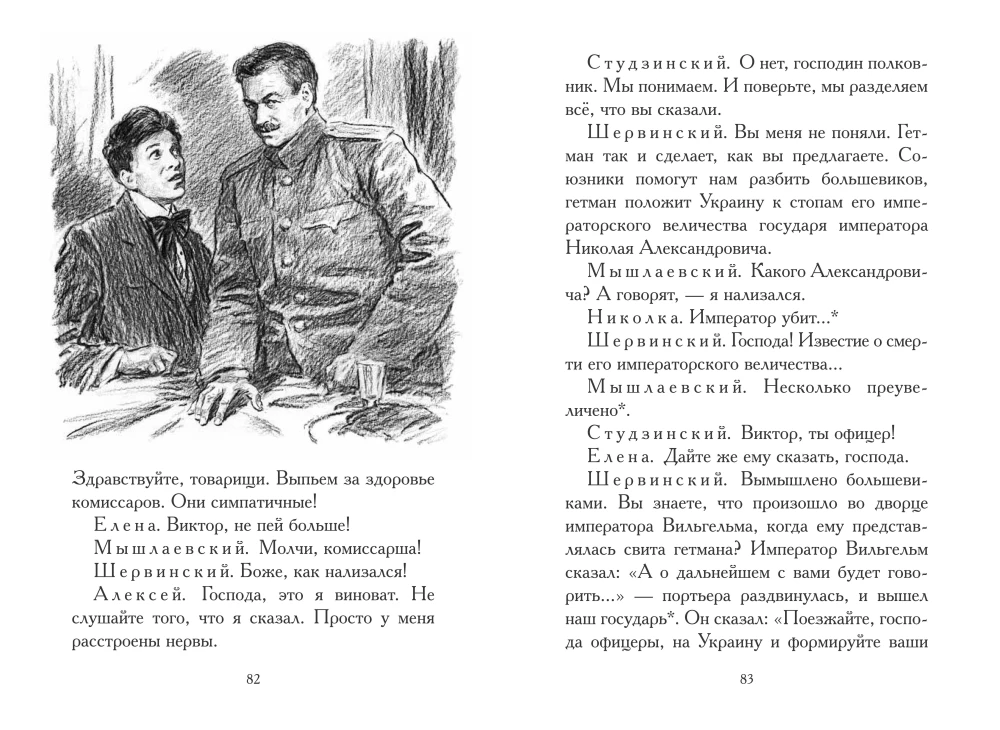 Дни Турбиных
