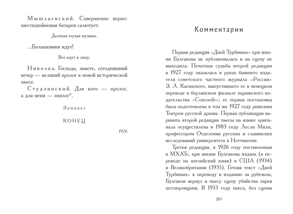Дни Турбиных