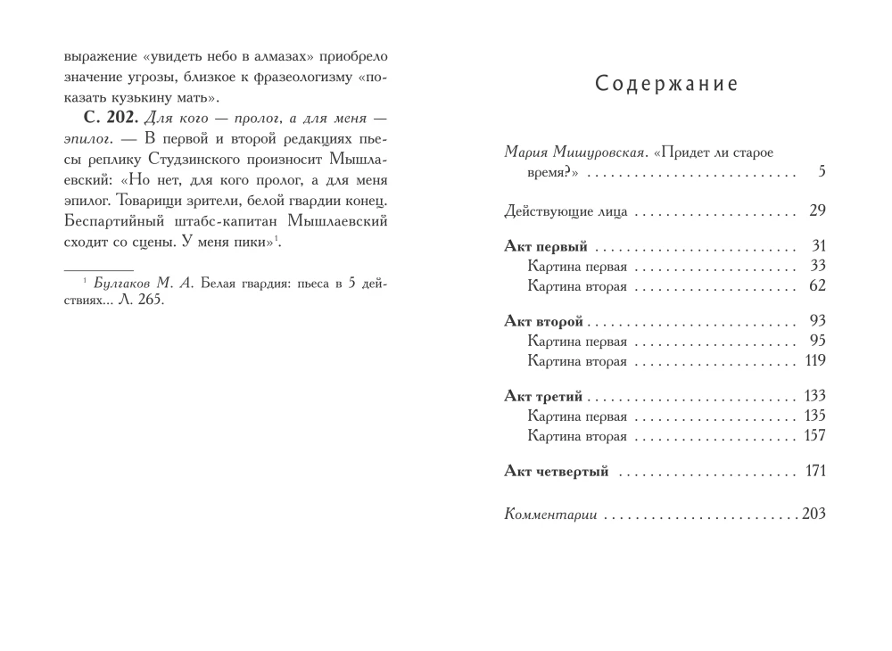 Дни Турбиных