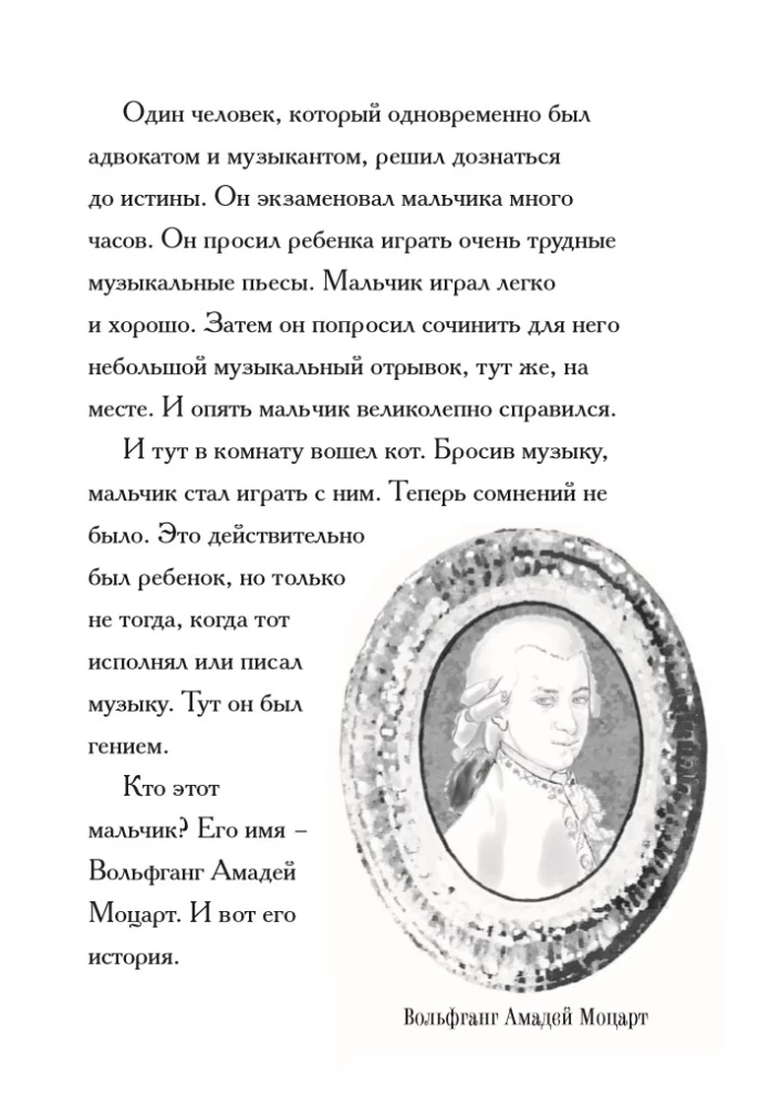 Wer ist Wolfgang Amadeus Mozart?