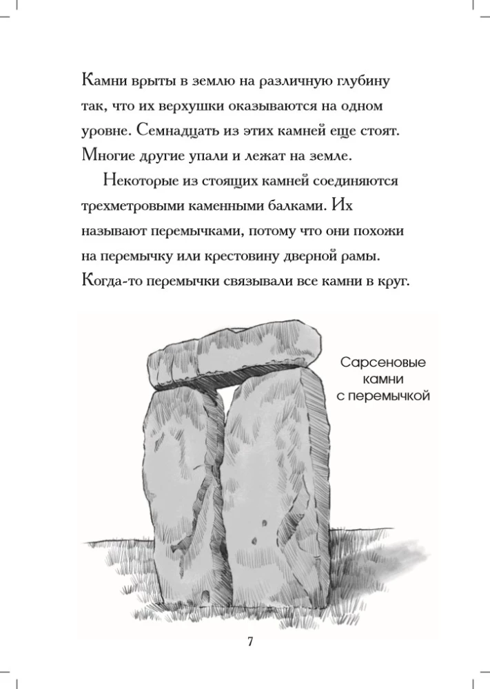 Wo befindet sich Stonehenge?