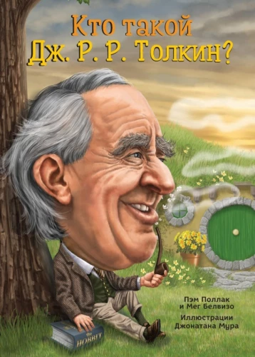 Who is J.R.R. Tolkien?